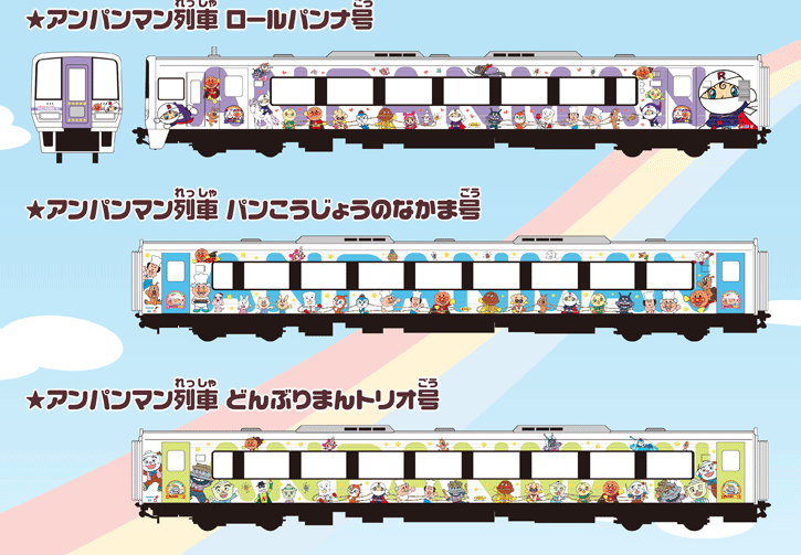 麵包超人列車 | Shimanami1778