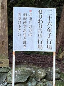 仁王門旁邊寫著的「逼割禪定」，需在納經所繳300日幣的入山料，領取一束納札和門的鑰匙，然後入山。